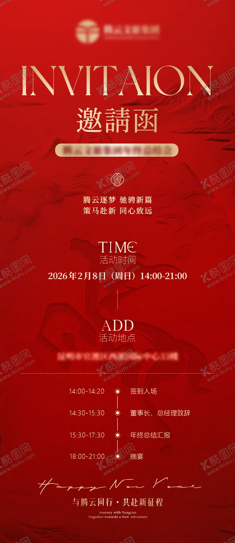 编号：49837101271449221884【酷图网】源文件下载-年会邀请函