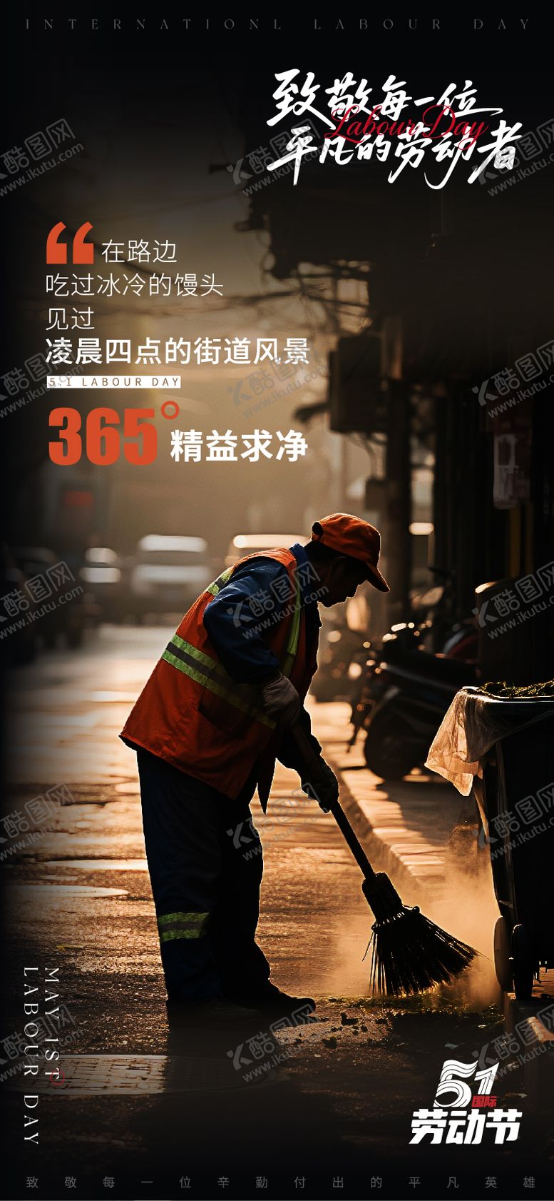 编号：91732504130208303351【酷图网】源文件下载-劳动节海报