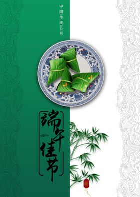 端午海报设计