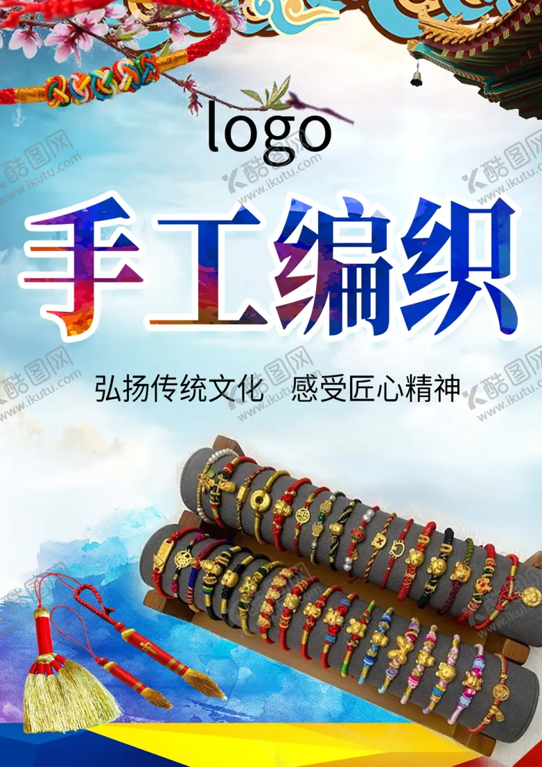 编号：26811902120059025573【酷图网】源文件下载-手工编织