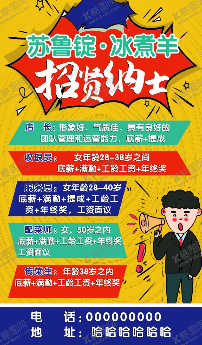 编号：52631309231937495467【酷图网】源文件下载-招聘