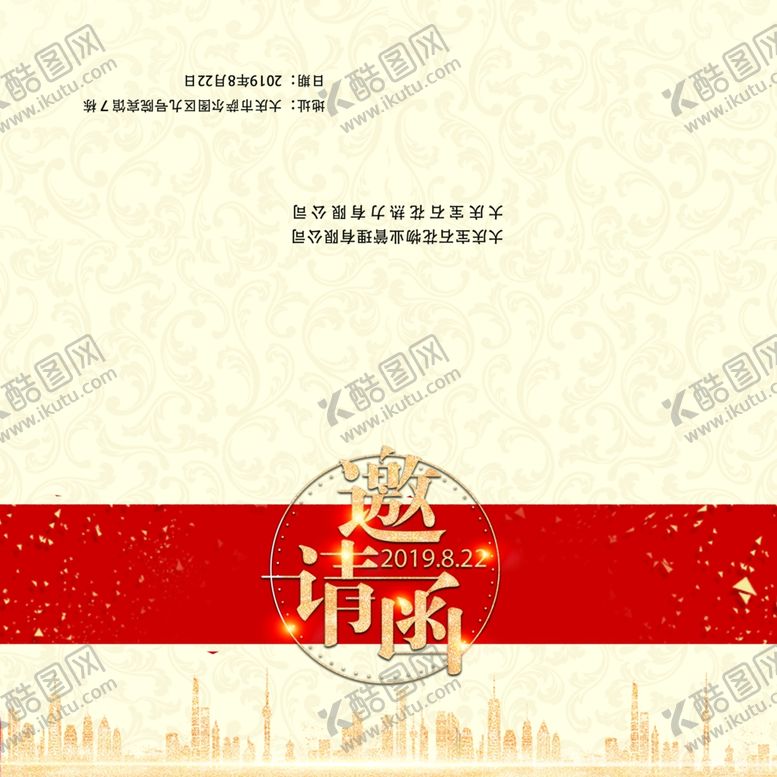 编号：50255503150907191180【酷图网】源文件下载-邀请函