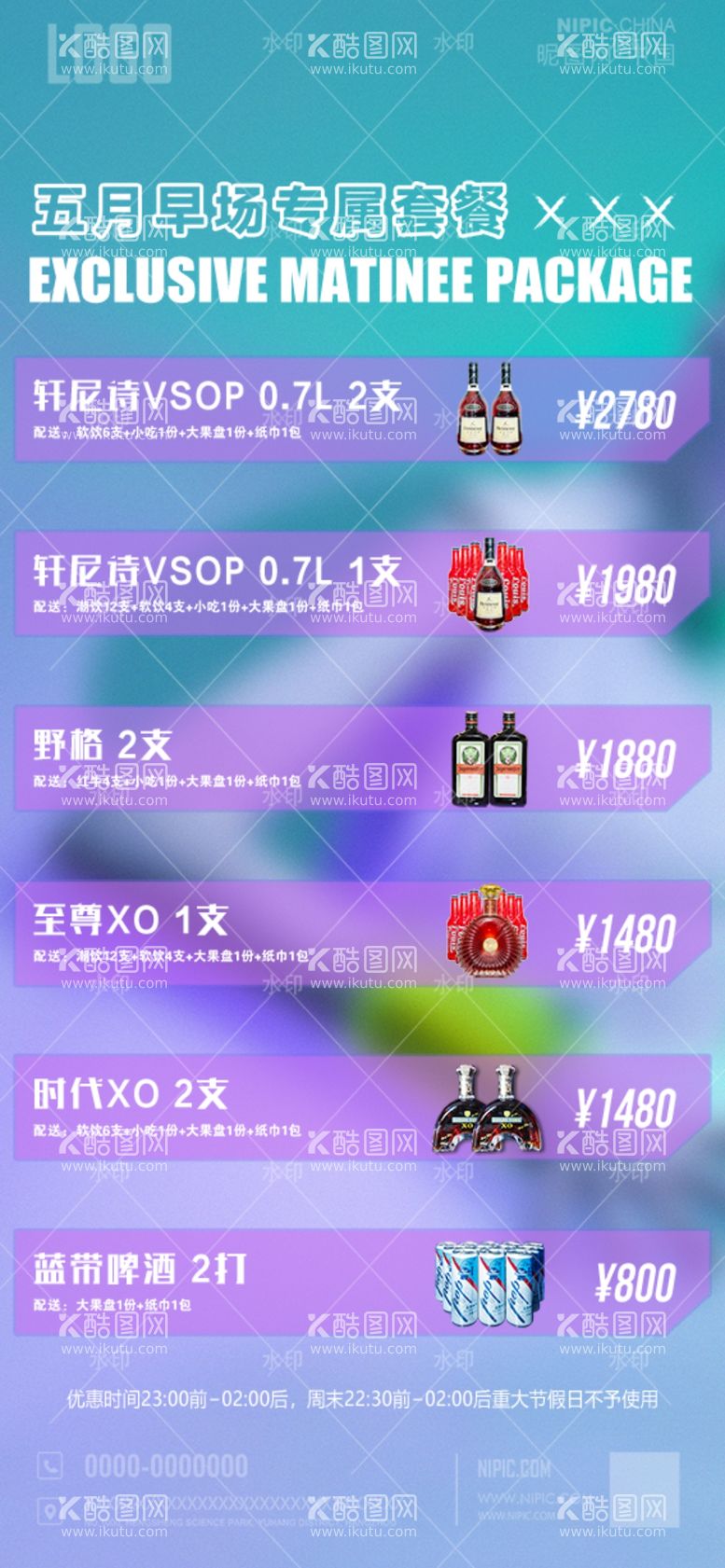 编号：59381710090930457382【酷图网】源文件下载-酒水海报