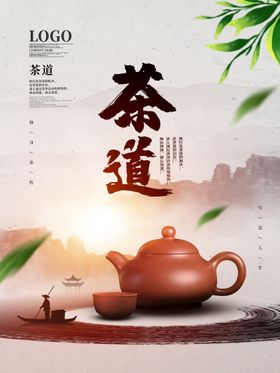 简洁大气禅茶促销海报