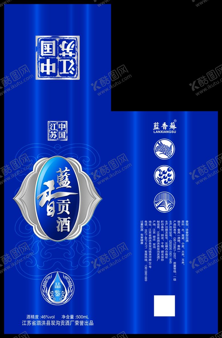 编号：44287407050616241657【酷图网】源文件下载-酒包装酒盒设计