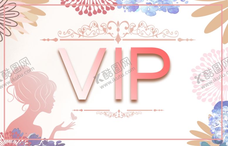 编号：20914609200622133554【酷图网】源文件下载-美容VIP卡
