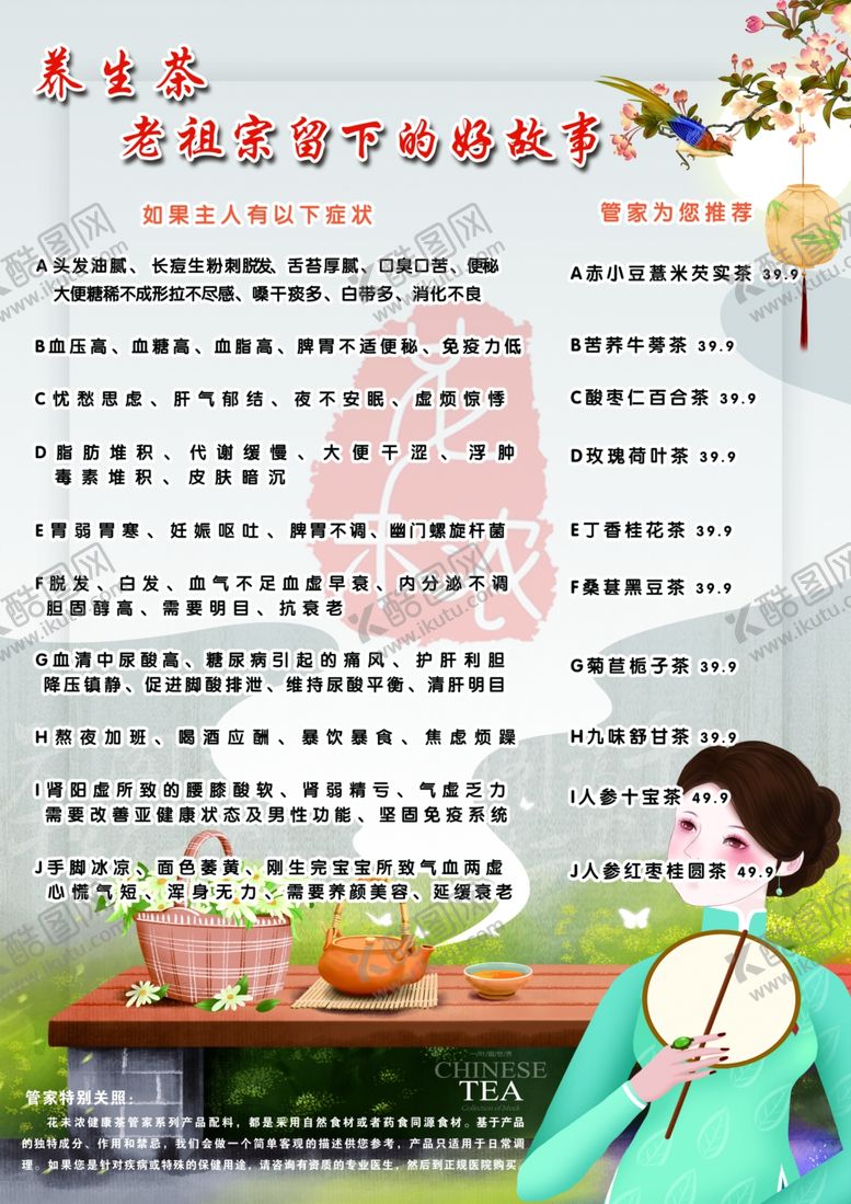 编号：75721410140001311194【酷图网】源文件下载-花茶海报