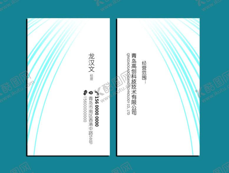 编号：99007809201507421014【酷图网】源文件下载-蓝色名片