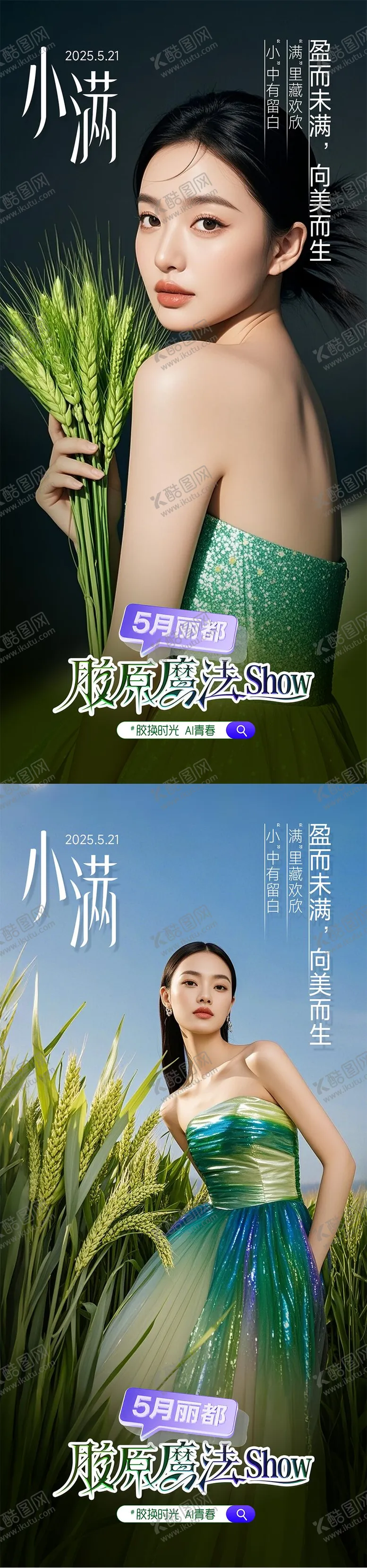 编号：55313706142300417356【酷图网】源文件下载-医美小满系列海报