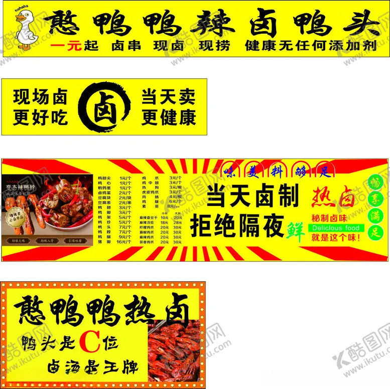 编号：69461702070010456730【酷图网】源文件下载-卤鸭头
