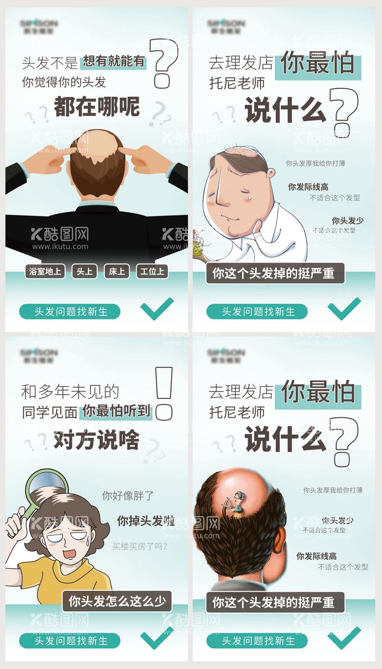 编号：27427211162038348680【酷图网】源文件下载-医美植发创意系列海报