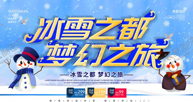 编号：51570210010742228472【酷图网】源文件下载-冰雪之旅