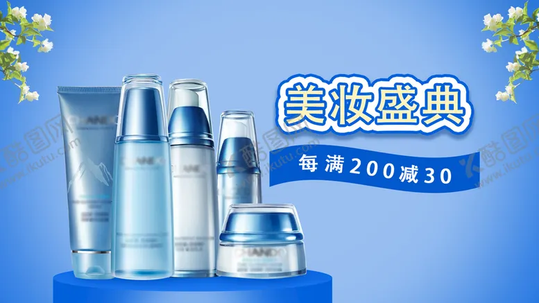 编号：68325409270052068352【酷图网】源文件下载-美妆电商海报
