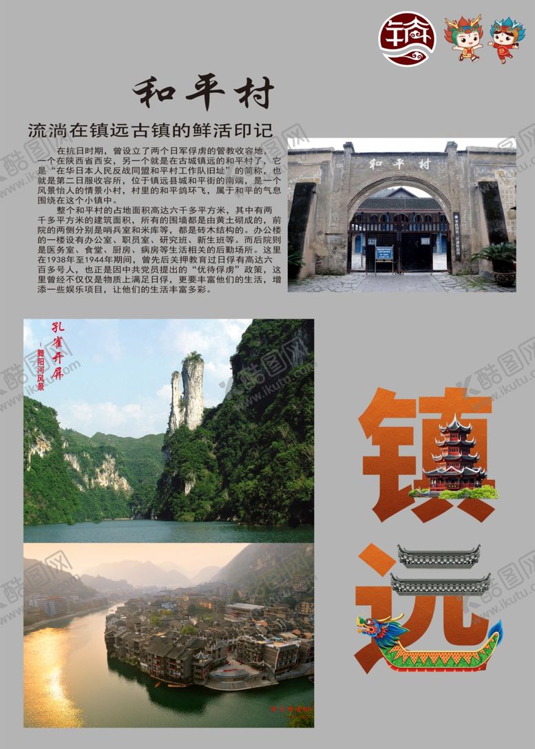 编号：72517810161232268997【酷图网】源文件下载-镇远和平村海报