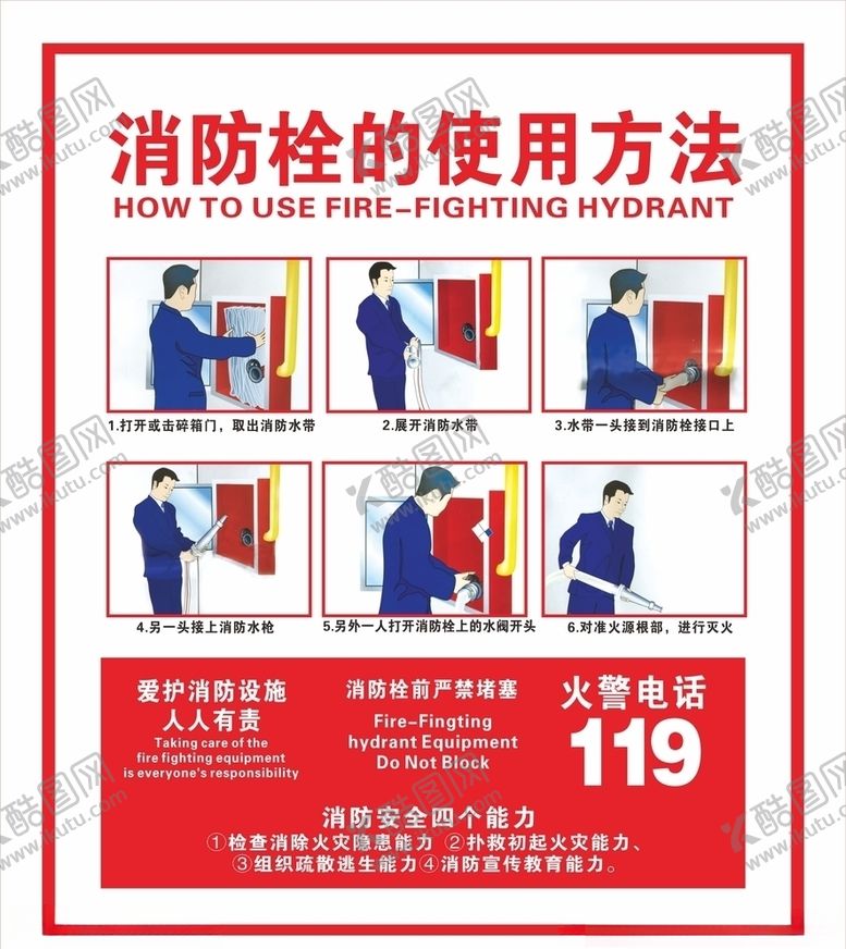 编号：91529309240225099817【酷图网】源文件下载-消防栓