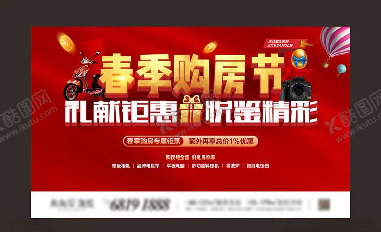 编号：14760907040450464239【酷图网】源文件下载-购房节