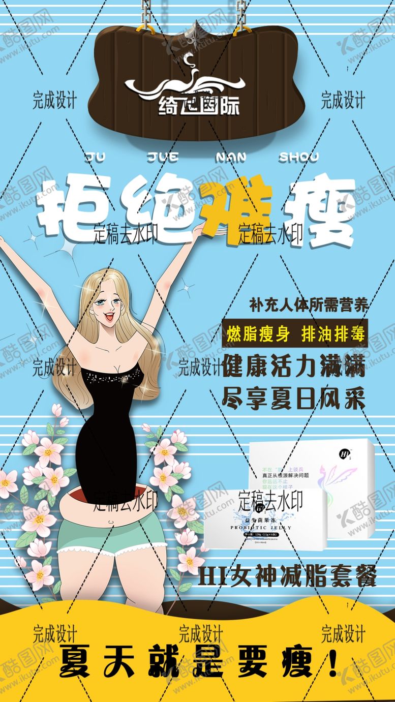 编号：96147509271206171495【酷图网】源文件下载-减肥产品