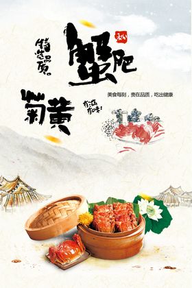 蟹肥菊黄