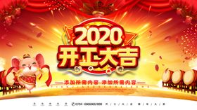 开工大吉业有礼业活动业设计