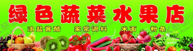 编号：68738806190958363958【酷图网】源文件下载-蔬菜店
