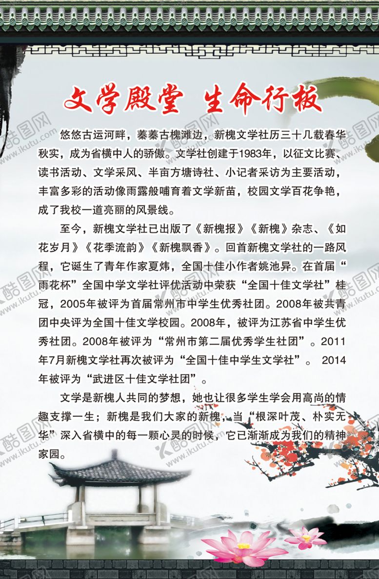 编号：60213410050733332358【酷图网】源文件下载-文学社社团展板