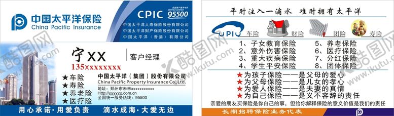 编号：81255302042139509065【酷图网】源文件下载-太平洋保险
