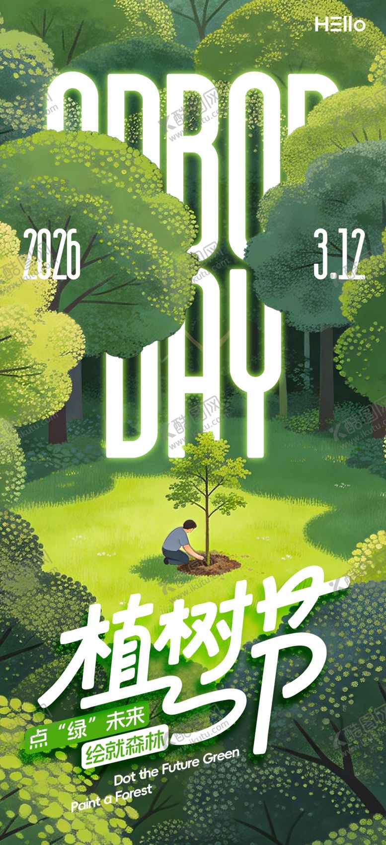 编号：90678404201959487571【酷图网】源文件下载-植树节