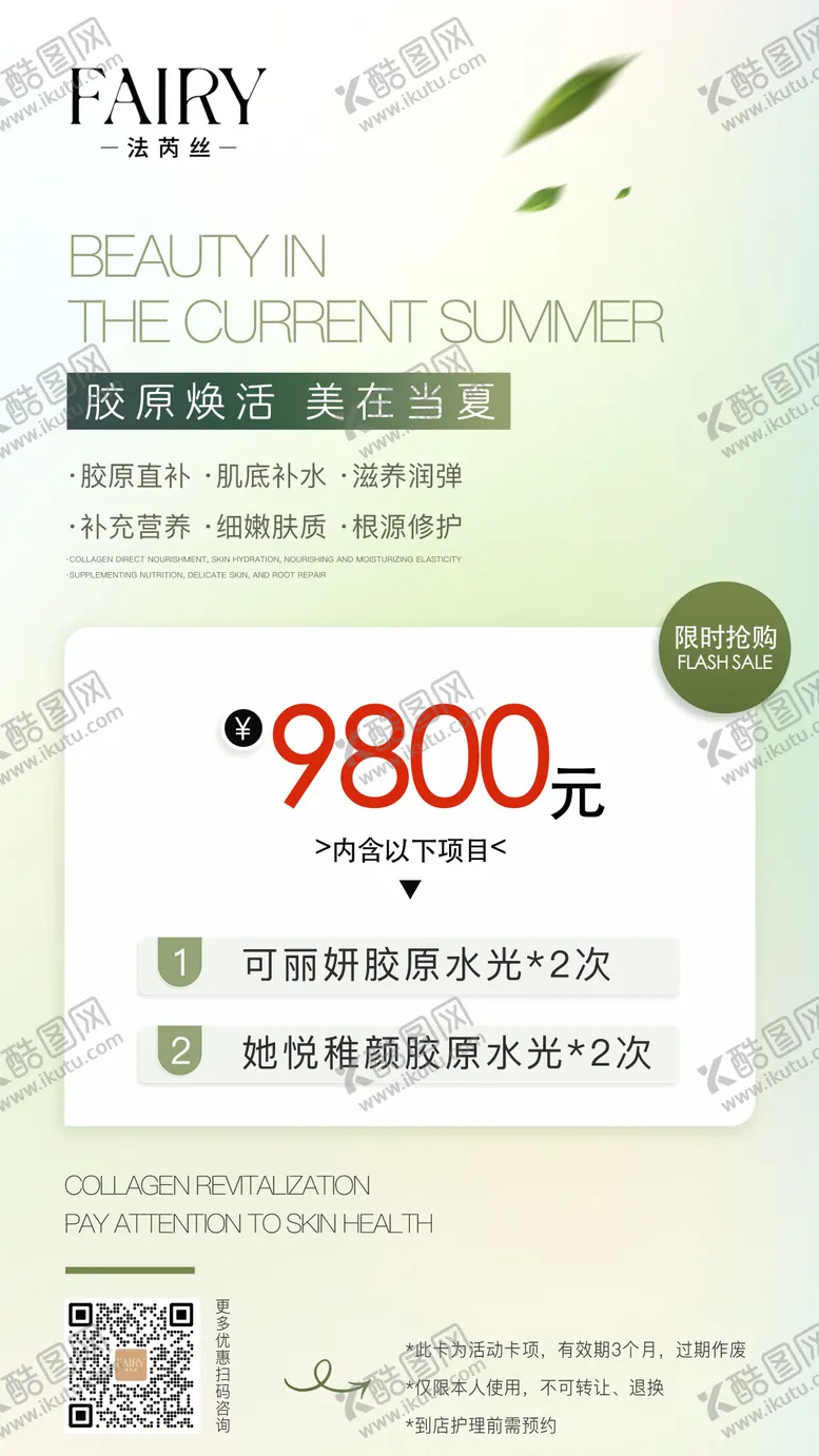 编号：71652712041437408223【酷图网】源文件下载-医美活动海报