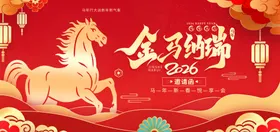 金马贺岁海报设计