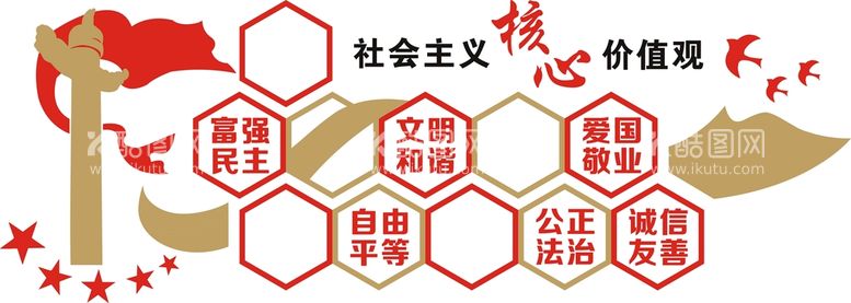 编号：37211410250623456852【酷图网】源文件下载-价值观文化墙