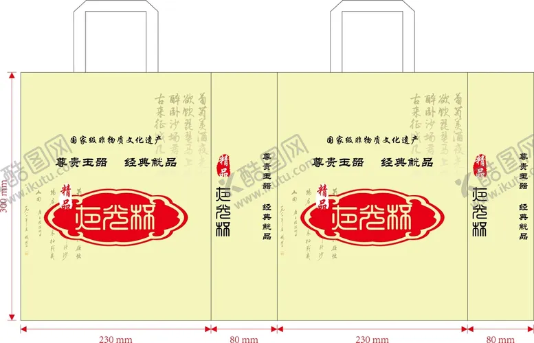 编号：59551201260720405267【酷图网】源文件下载-夜光杯袋子平面图