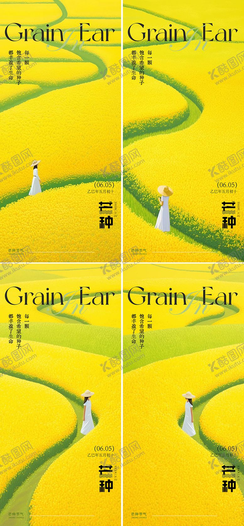 编号：21047606151617278636【酷图网】源文件下载-芒种24节气海报