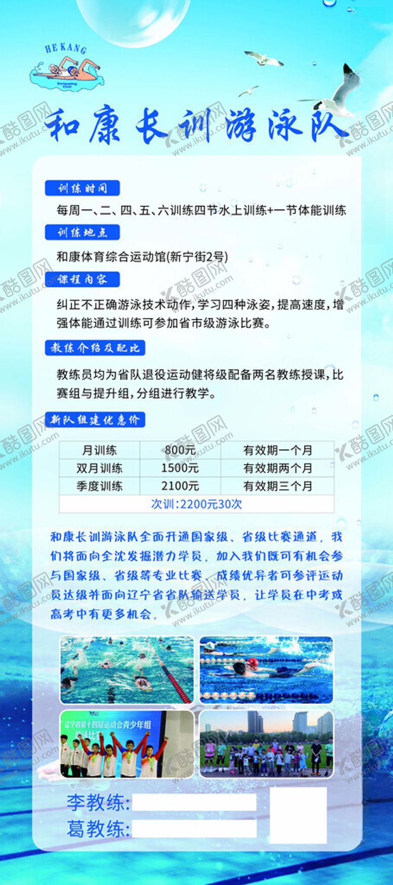 编号：79681212100935205534【酷图网】源文件下载-游泳展架