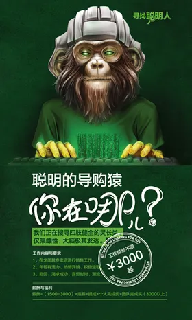 绿色招聘程序员海报