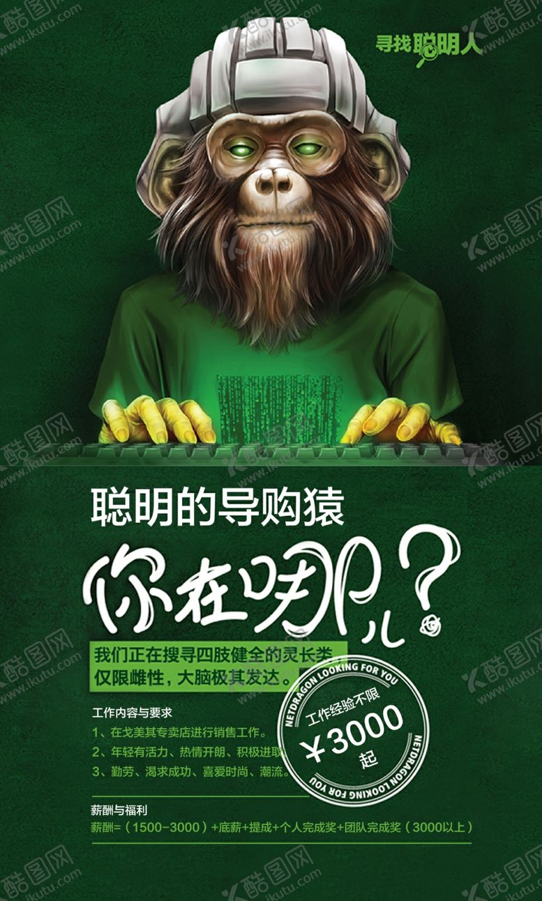编号：18723910140847298957【酷图网】源文件下载-绿色招聘程序员海报