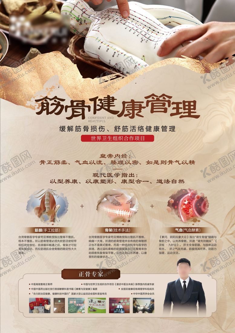 编号：23751503161354571566【酷图网】源文件下载-筋骨健康管理