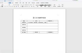 员工公司加班申请表