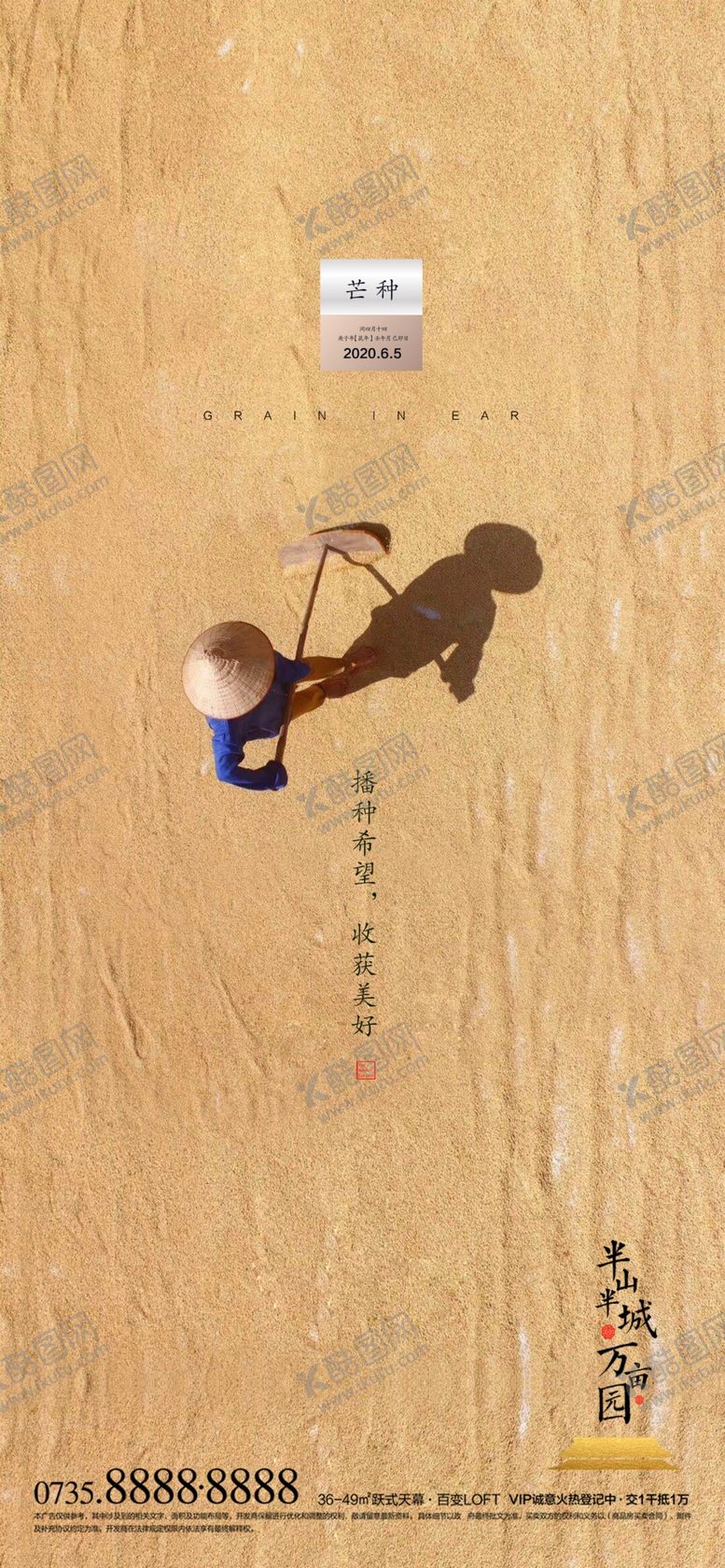 编号：93595909151226212969【酷图网】源文件下载-芒种