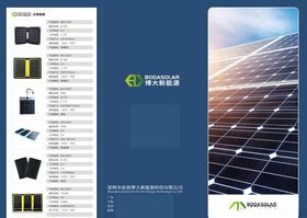 新能源太阳能三折页