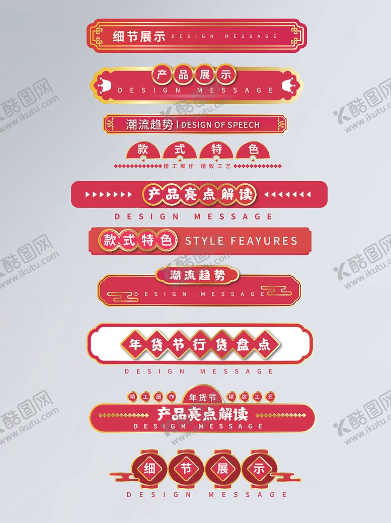 编号：79610904180424391162【酷图网】源文件下载-红色导航条