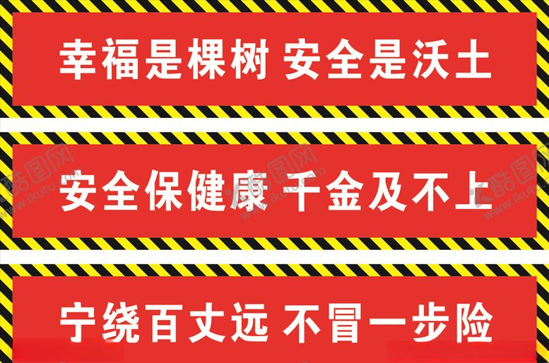编号：40485611011858288449【酷图网】源文件下载-安全生产标语