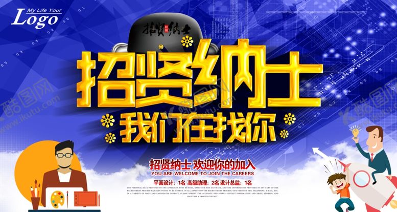 编号：54934510261749112702【酷图网】源文件下载-招聘