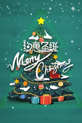 圣诞节活动宣传传统