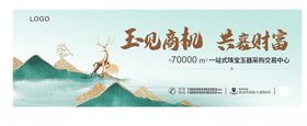玉见商机共襄财富招商展板