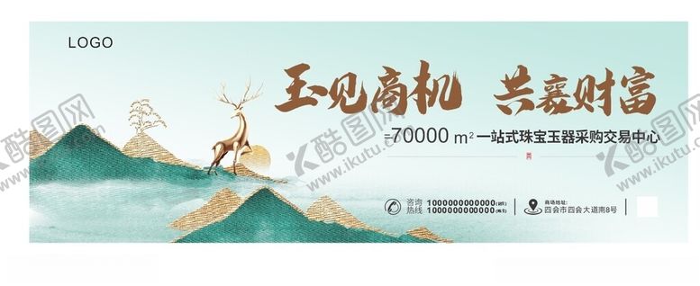 编号：55149306291609239464【酷图网】源文件下载-玉见商机共襄财富招商展板