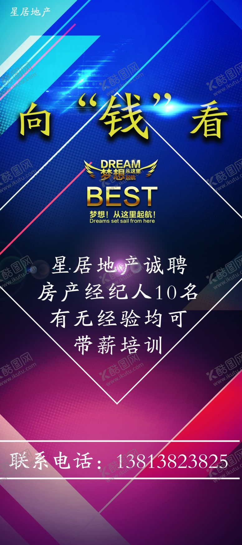 编号：58882409201912582361【酷图网】源文件下载-房产中介展架