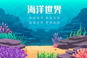 海洋世界海鲜