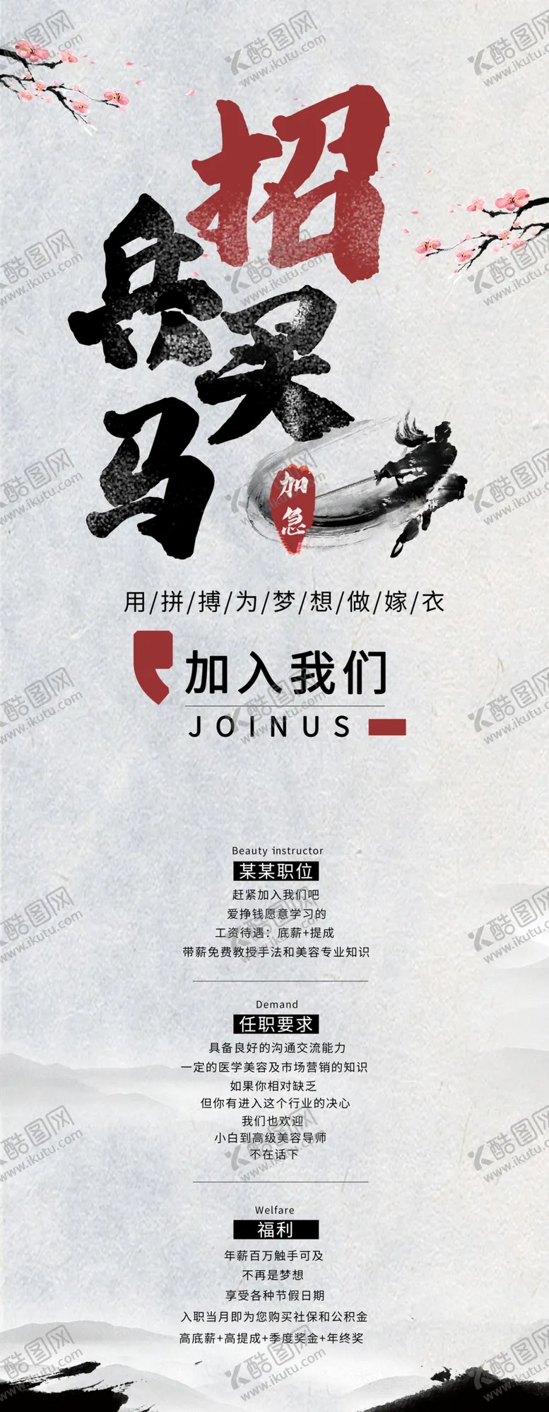 编号：40922804232324408145【酷图网】源文件下载-招聘