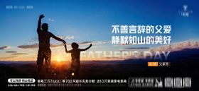 父亲节剪影广告展板