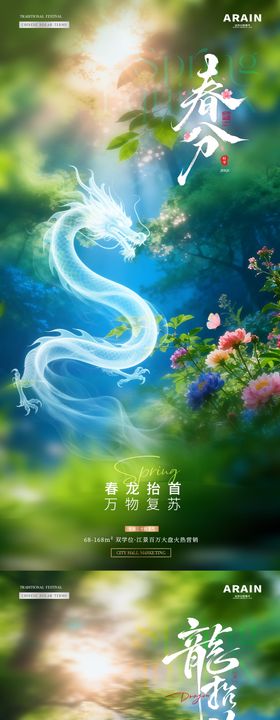 春分龙抬头春天风景海报